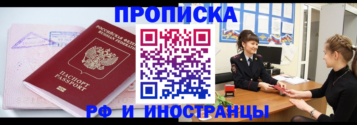 прописка иностранных граждан в Отрадном
